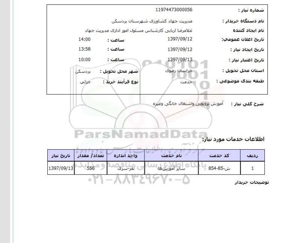 استعلام, آموزش ترویجی و اشتغال خانگی و غیره 
