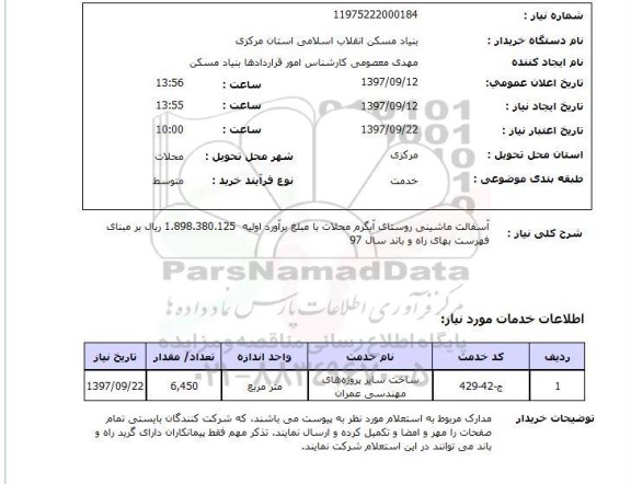 استعلام,استعلام آسفالت ماشینی