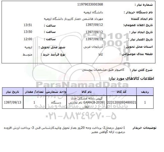 استعلام, استعلام کامپیوتر