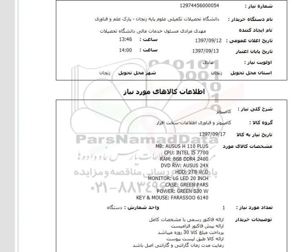 استعلام, استعلام کامپیوتر