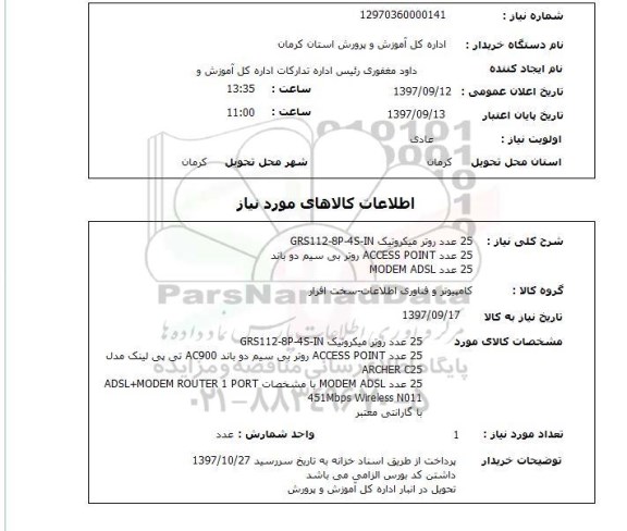 استعلام, روتر میکروتیک  و ...