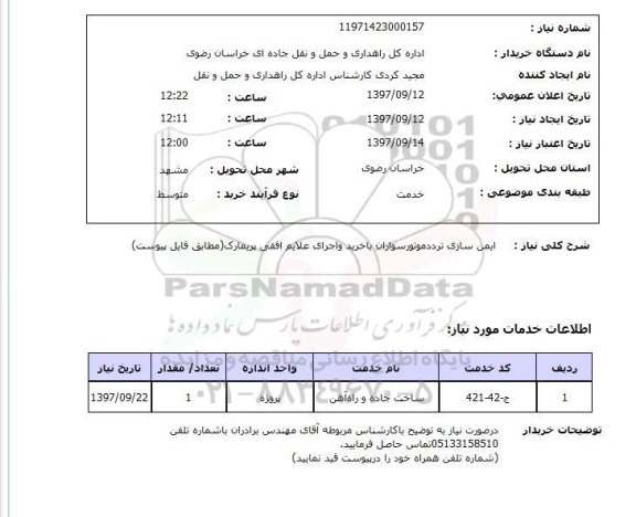 استعلام, استعلام ایمن سازی تردد موتورسواران ....