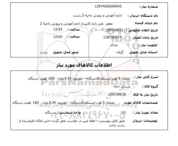 استعلام , استعلام یخچال ...