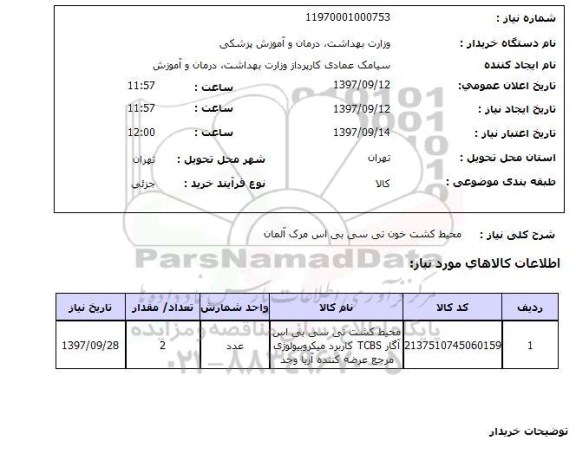 استعلام, استعلام محیط کشت خون...