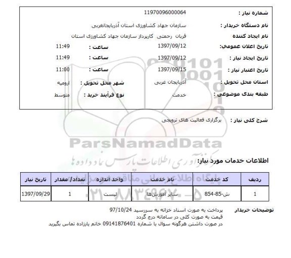 استعلام, برگزاری فعالیت های ترویجی 