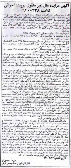 مزایده,مزایده ششدانگ پلاک 412 فرعی از 4 اصلی