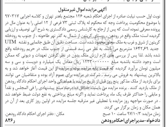 مزایده، مزایده ملک به مساحت 1642.69 مترمربع
