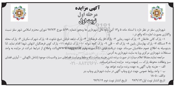 مزایده, مزایده اجاره دکه
