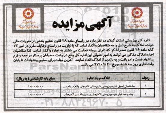 آگهی مزایده, مزایده اجاره املاک
