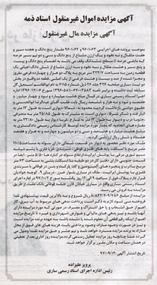مزایده،مزایده ملک مساحت 110.5 مترمربع