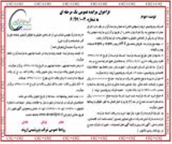 ﻿فراخوان مزایده عمومی یک مرحله ای,مزایده  فروش محصول3 off پودر s- pvc - نوبت دوم 