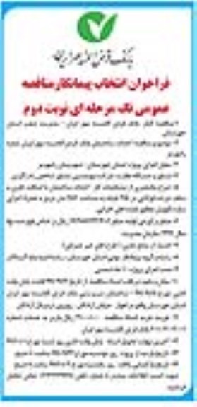 مناقصه, مناقصه احداث ساختمان- نوبت دوم