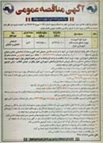 مناقصه, مناقصه  خرید کود کمپوست- نوبت سوم 
