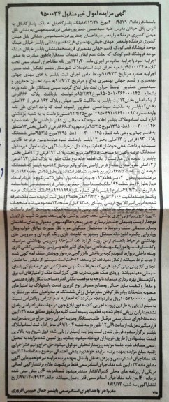 مزایده,مزایده ششدانگ عرصه و اعیان 465.5 مترمربع