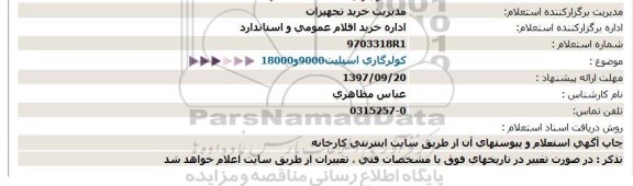 استعلام ,استعلام کولر گازی `