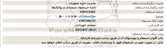 استعلام, استعلام ماده شیمیایی