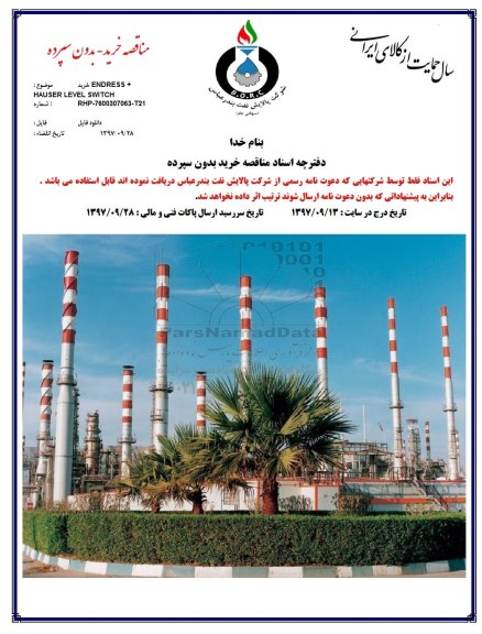 مناقصه، مناقصه خرید P/F ENDREESS+HAUSER LEVEL SWITCH