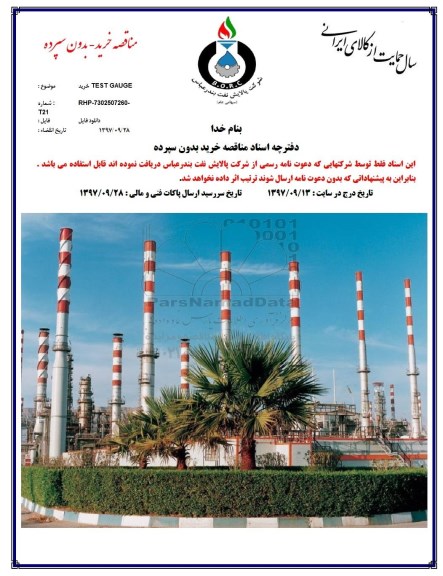 مناقصه خرید TEST GAUGE