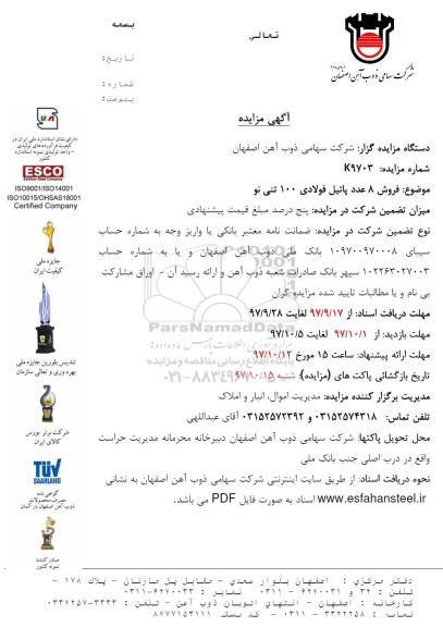 مزایده , مزایده فروش 8 عدد پاتیل فولادی 100 تنی نو 
