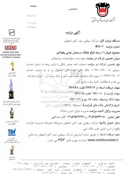 مزایده , مزایده فروش 11 ردیف انواع غلطک مستعمل چدنی و فولادی 