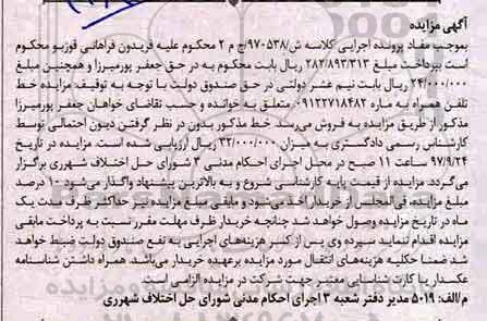 مزایده, مزایده خط تلفن همراه