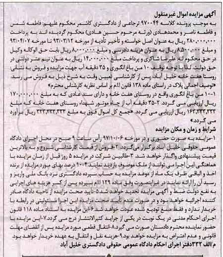 مزایده, مزایده 10 من باغ انگوری