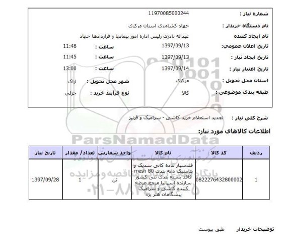 استعلام,استعلام خرید کاشی