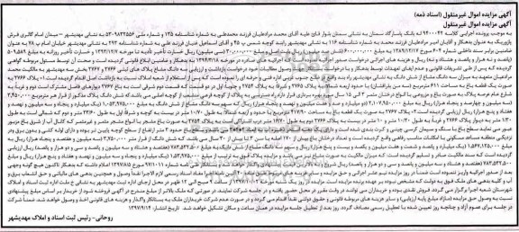 مزایده ،مزایده سه دانگ مشاع از ششدانگ 611 مترمربع