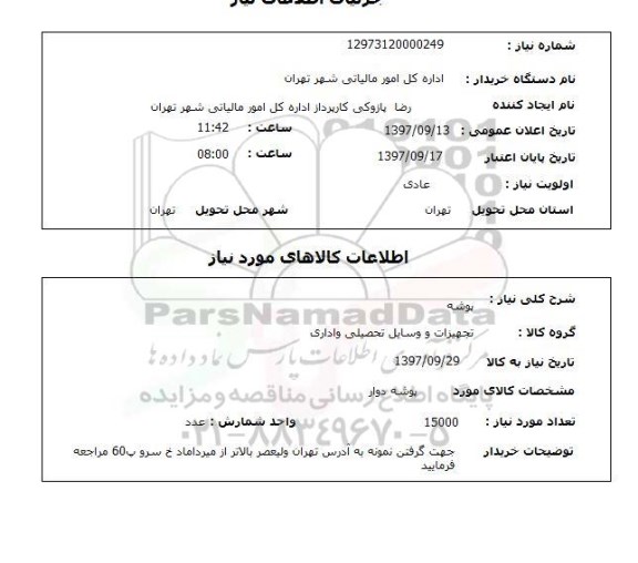 استعلام, پوشه 
