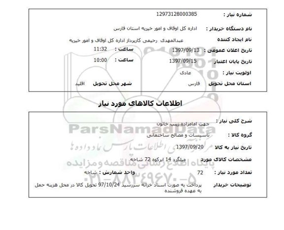استعلام , استعلام جهت امامزاده ...