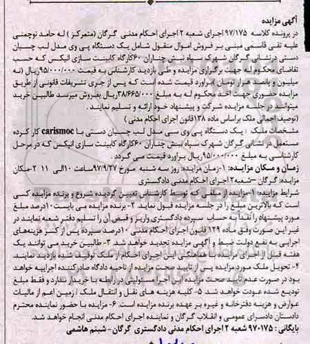 مزایده, مزایده یک دستگاه پی وی مدل چسبان دستی