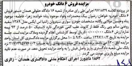 مزایده,مزایده خودرو سواری سیتروئین زانتیا 