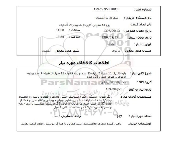 استعلام,استعلام پایه فانتزی