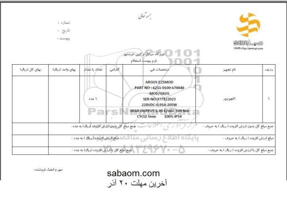 استعلام ،استعلام اکچویتور