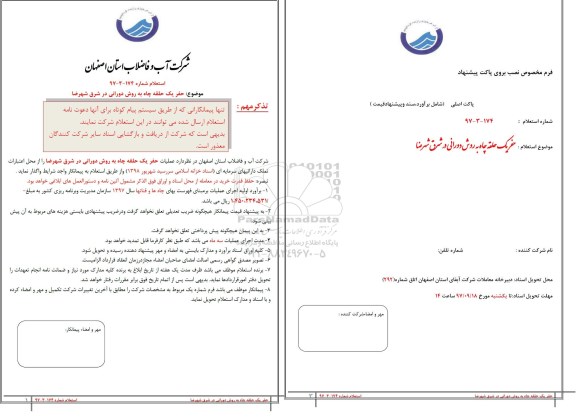 استعلام,استعلام حفر یک حلقه چاه به روش دورانی در شرق 