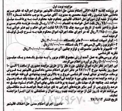 مزایده,مزایده کولر اسپیلت- تلویزیون رنگی