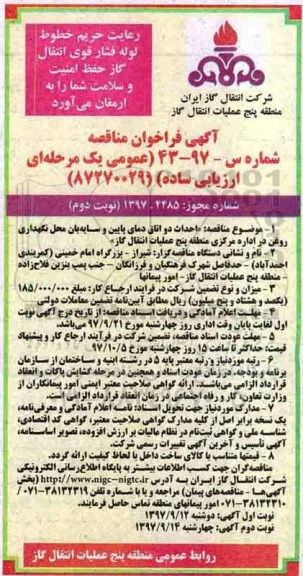 فراخوان مناقصه , فراخوان مناقصه احداث دو اتاق دمای پایین و سایه بان - نوبت دوم