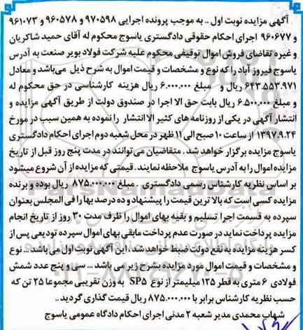 مزایده، مزایده 35 عدد شمش فولادی 6 متری به قطر 125 میلیمتر