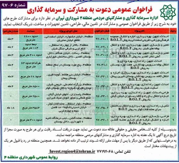 فراخوان عمومی,فراخوان احداث، تجهیز، بهره برداری ، اجاره و انتقال مجموعه فرهنگی