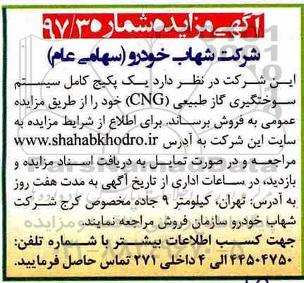 آگهی مزایده, مزایده یک پکیج کامل سیستم سوختگیری گاز طبیعی