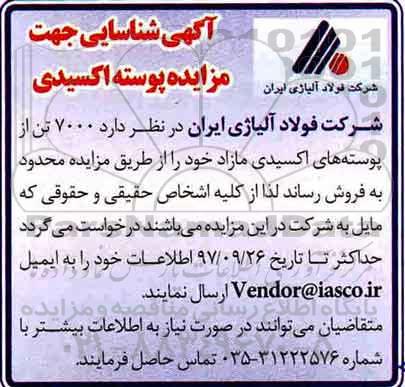 مزایده, مزایده پوسته اکسیدی 