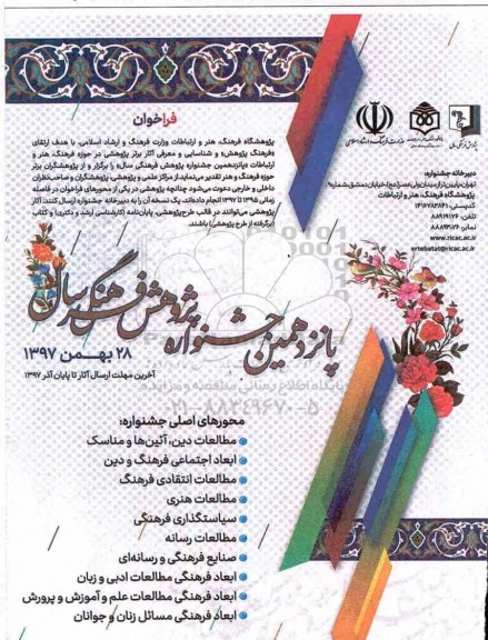 پانزدهمین جشنواره پژوهش فرهنگی سال 