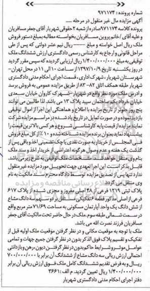 مزایده ،مزایده ششدانگ ملک توقیفی