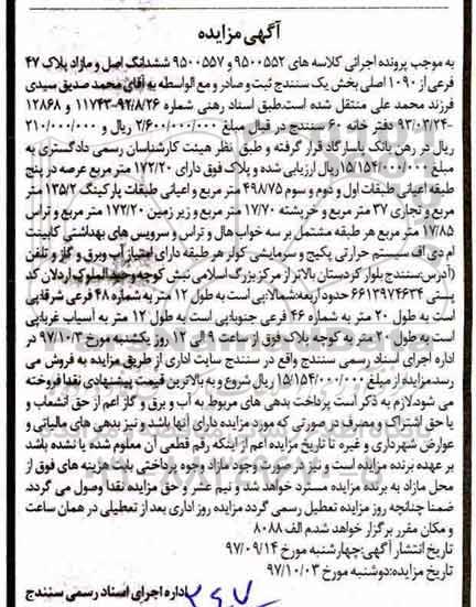 مزایده ، مزایده ملک پلاک 47 فرعی از 1090 اصلی