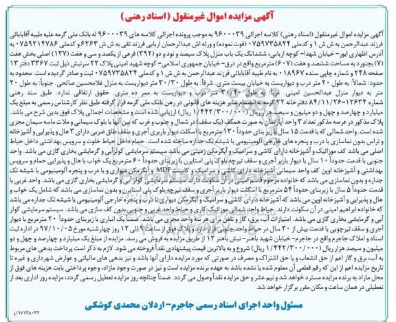 مزایده ،مزایده ششدانگ یک باب منزل 607 مترمربع