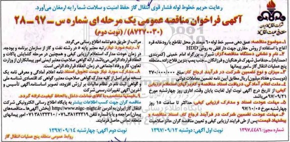 مناقصه , فراخوان عمق دهی مسیر خط لوله 6 میمند ... نوبت دوم 