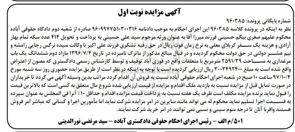 مزایده ،مزایده ششدانگ یکباب مرغداری 2591.39 مترمربع
