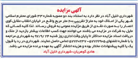 مزایده ،مزایده فروش املاک متراژ 200 مترمربع