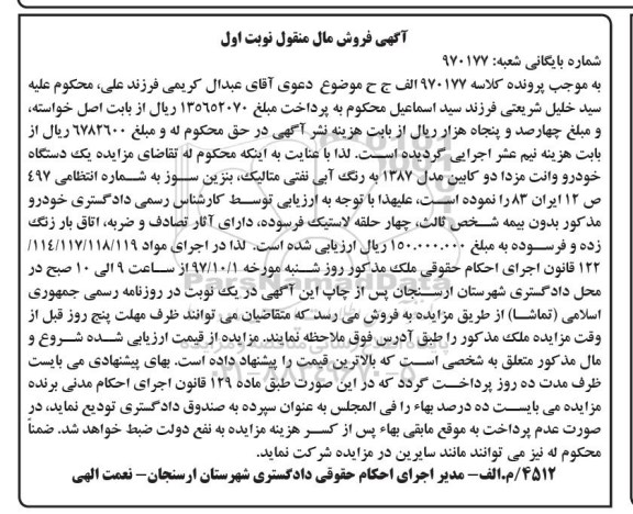 مزایده , مزایده یک دستگاه خودرو وانت مزدا دو کابین