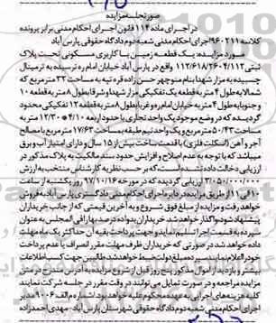 مزایده،مزایده یک قطعه زمین کاربری مسکونی 32 مترمربع